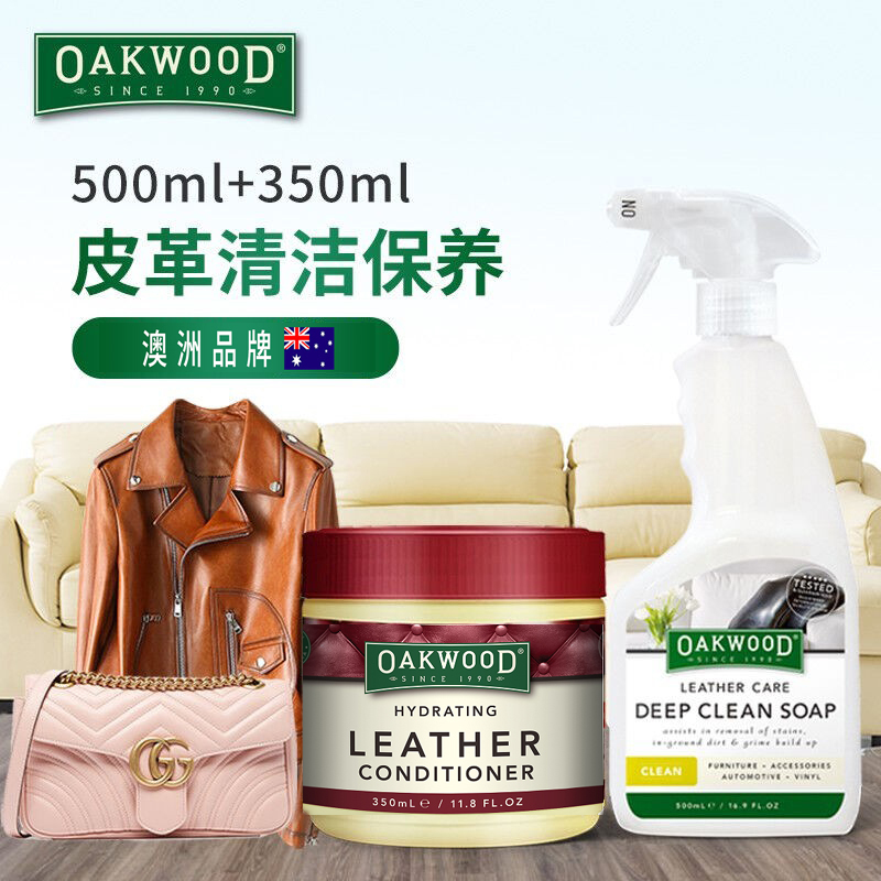 OAKWOOD皮革护理剂真皮保养清洁