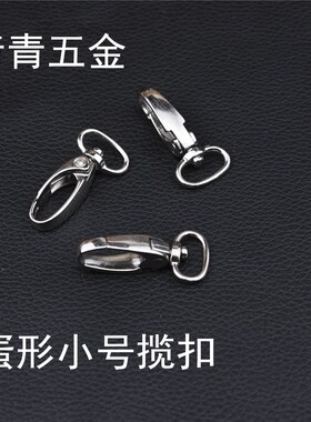 揽扣钥匙扣配件工作证挂绳扣头龙虾扣 女包包扣 厂牌证件挂钩扣