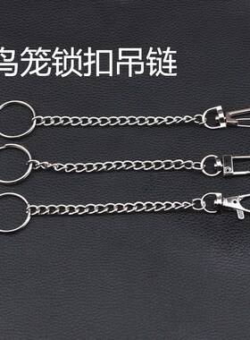 鸟笼门锁锁扣链 龙虾扣配件 延长链钥匙扣 小松鼠吊床扣链 吊链扣