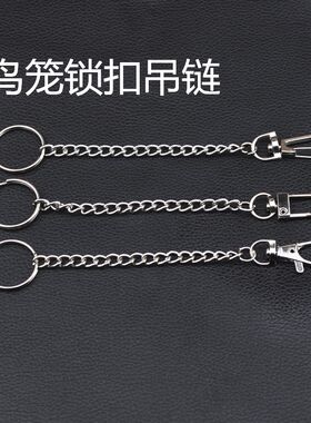 鸟笼门锁锁扣链 龙虾扣配件 延长链钥匙扣 小松鼠吊床扣链 吊链扣