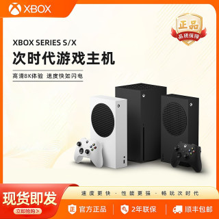 微软Xbox Series S主机 XSS XSX游戏机 512GB 1TB 国行