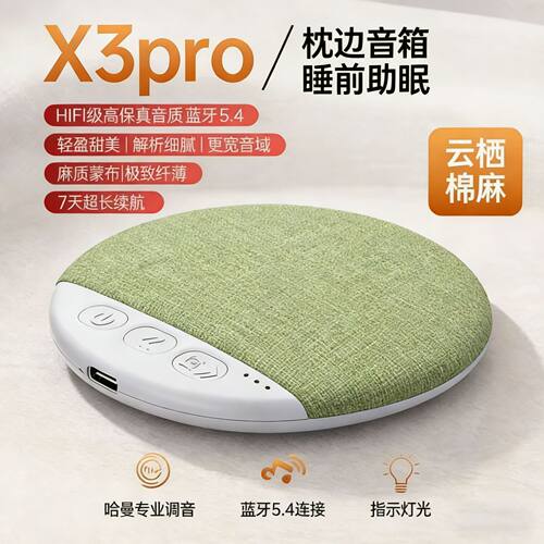 爆款新品枕边睡眠蓝牙音箱枕下音