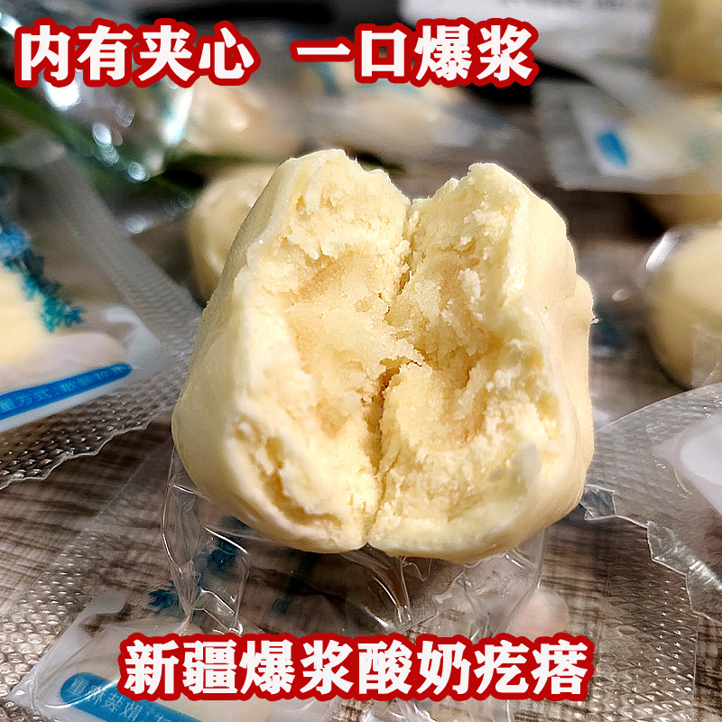 新疆爆浆酸奶疙瘩500g独立包装