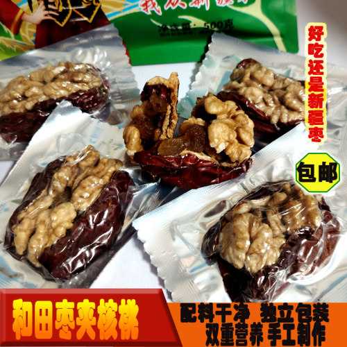 和田红枣夹核桃仁500g真空零食
