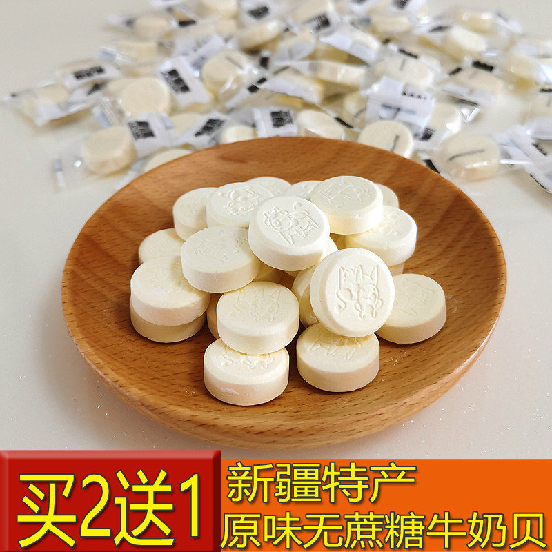 原味无蔗糖牛奶贝奶片新疆特产奶糖儿童奶酪网红休闲零食糖果含片