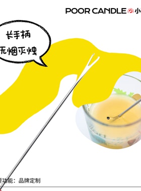 【无烟窍门】灭烛叉·无烟灭烛·单拍不发