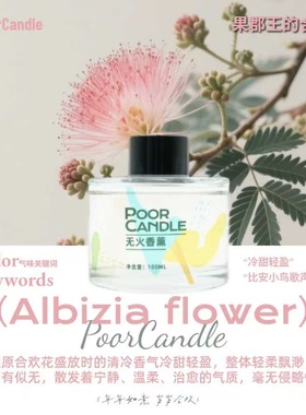 【无火全家福】新品合欢花 小院新桂 24小时持续扩香 多场景适用