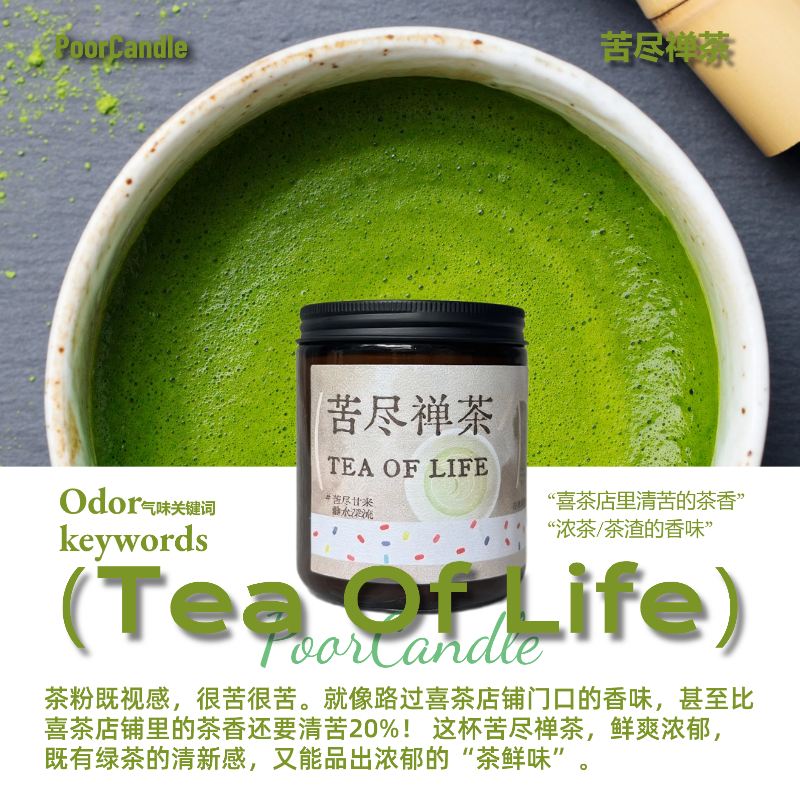 【路过喜茶】苦尽禅茶香薰蜡烛200g还原茶底清苦的茶香客厅小破蜡