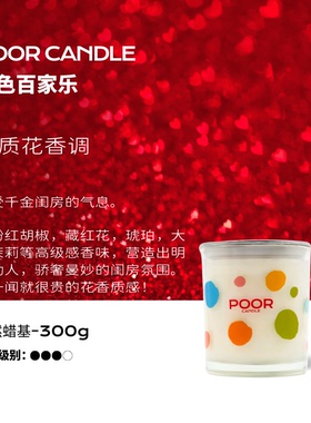 小破蜡·高级香水调红色百家乐300g香薰蜡烛 波点系列