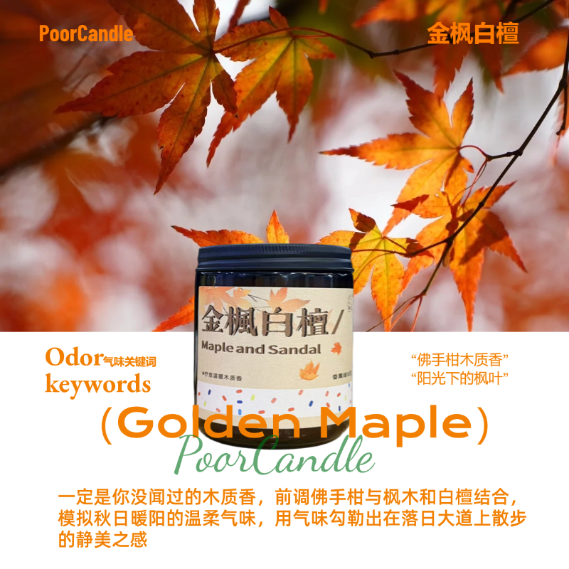 【木质脑袋】小破蜡金枫白檀香薰蜡烛 被阳光包裹感 200g,家居饰品,香薰蜡烛,淘宝优惠券,粉丝福利购,淘宝优惠卷
