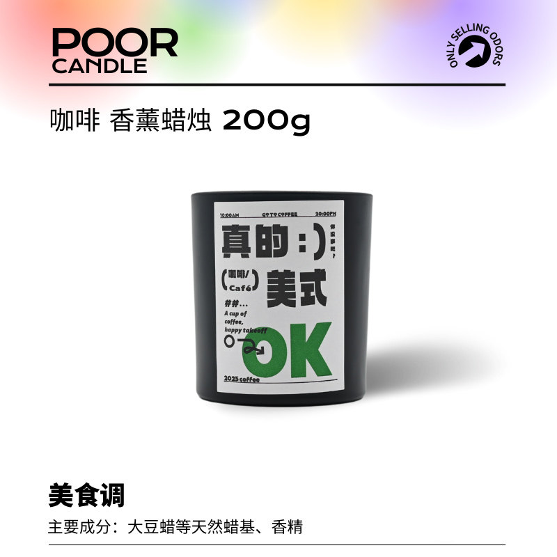 小破蜡 · 咖啡香薰蜡烛/无火香氛浓郁美式咖啡卧室扩香正品