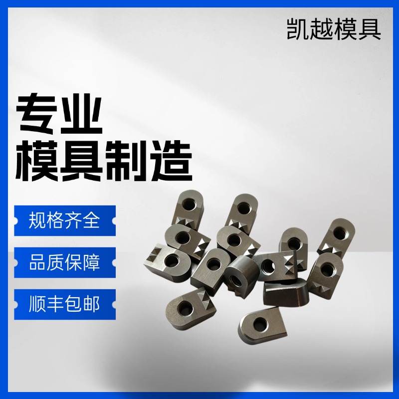 钨钢夹齿钨钢模具定制源头厂家