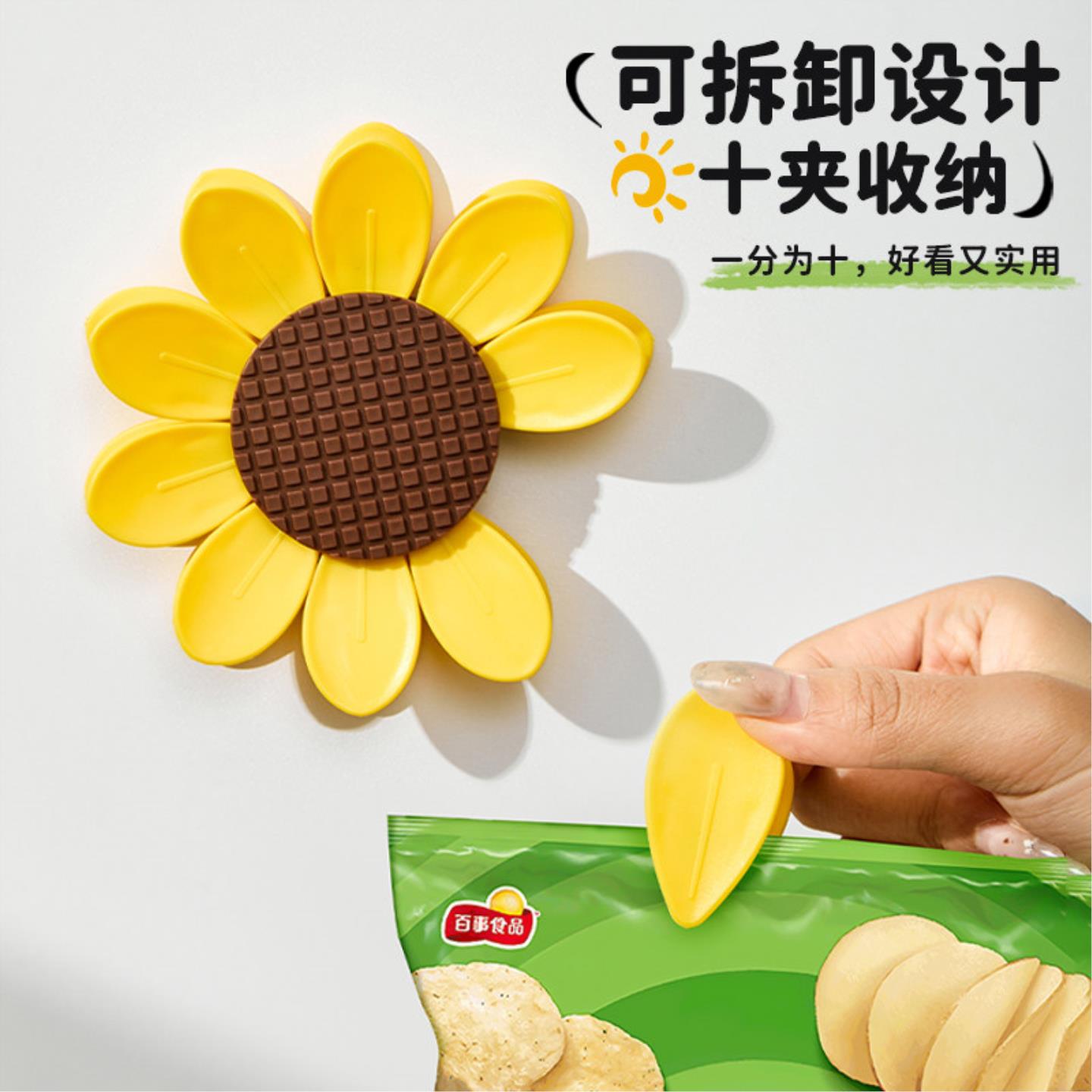 【带磁吸】日本向日葵食品封口夹家用冰箱贴零食保鲜防潮小夹子
