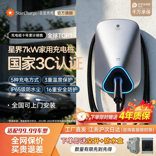 星星充电桩7KW智能家用4G联网