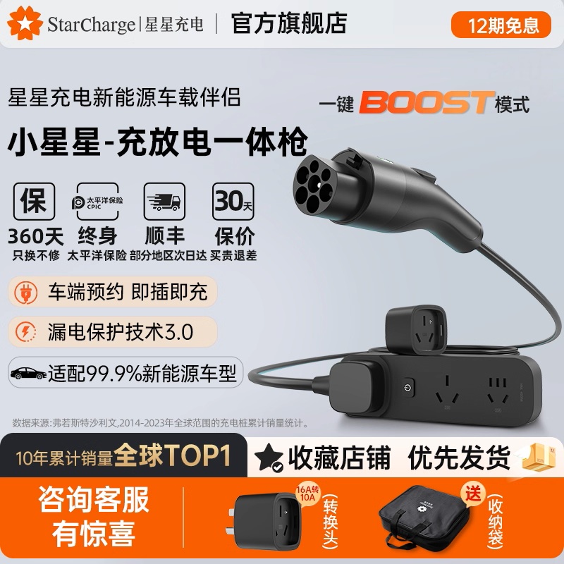 星星充电3.5KW充放电枪新款放电