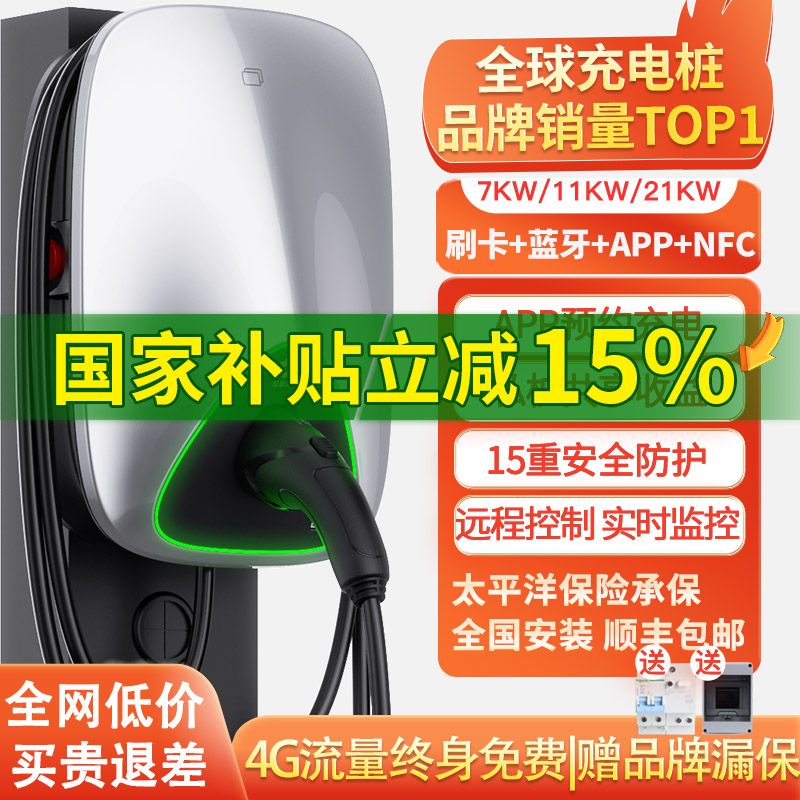 21万帮7KW家用电动汽车星星充电桩通用配理想特斯拉大众奔驰小鹏