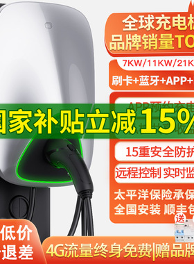 21万帮7KW家用电动汽车星星充电桩通用配理想特斯拉大众奔驰小鹏