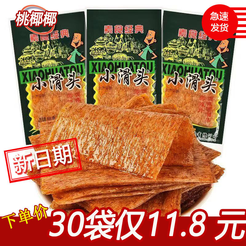小滑头辣条麻辣小包装8090后儿时怀旧零食大辣片经典小吃休闲食品,零食/坚果/特产,面筋制品,淘宝优惠券,粉丝福利购,淘宝优惠卷