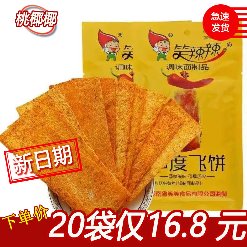 笑辣辣印度飞饼辣条8090后儿时