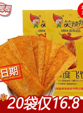 笑辣辣印度飞饼辣条8090后儿时