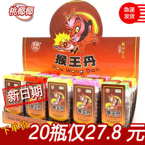 猴王丹18g老鼠屎梅类制品