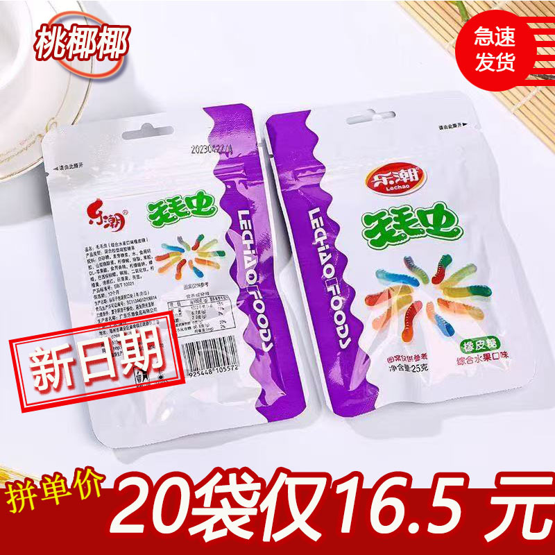 乐潮毛毛虫果味软糖橡皮糖qq糖水果糖散装喜糖散装混合多口味