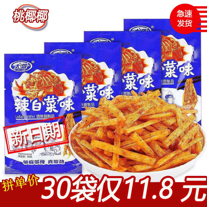 太哥辣白菜味辣条儿时经典怀旧