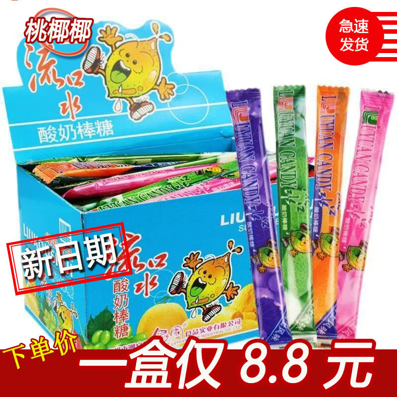 流口水酸奶棒混合口味约100支 8090后怀旧网红软糖棒棒糖儿时奶糖