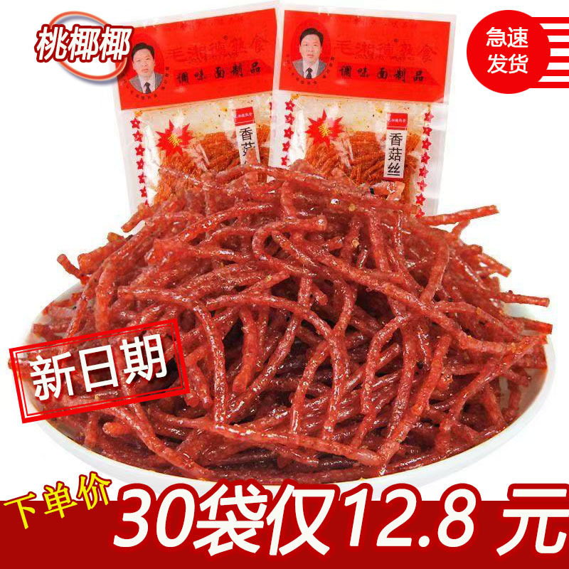 毛湘德香菇丝辣条辣丝90后怀旧