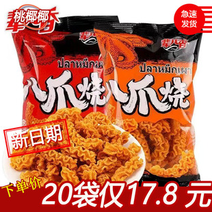 辈儿香八爪烧锅巴追剧小零食怀旧小吃办公室解馋薯片休闲食品礼包