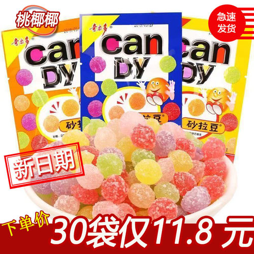 沙拉豆90后经典童年水果味糖