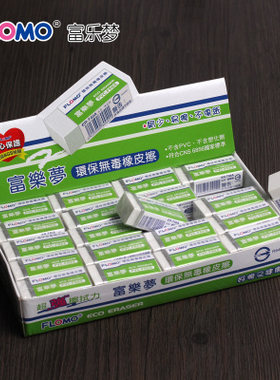 好擦橡皮擦flomo富乐梦无毒学生