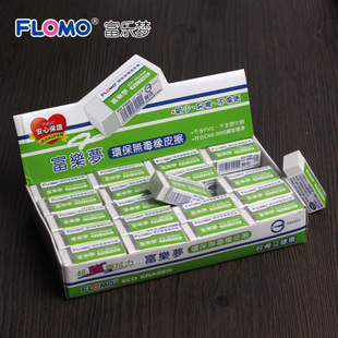 超好擦 橡皮擦FLOMO富乐梦环保无毒橡皮学生专用不含PVC屑少易擦