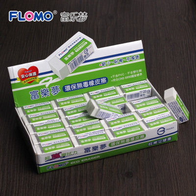 好擦橡皮擦flomo富乐梦无毒学生
