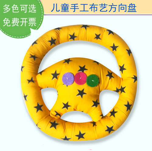 幼儿园手工布艺方向盘DIY手工方向盘儿童亲子早教自制玩具 - 封面