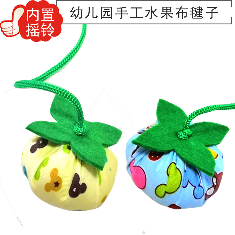 幼儿园手工布毽子铃铛布球水果沙包带绳子手工diy自制玩具器材