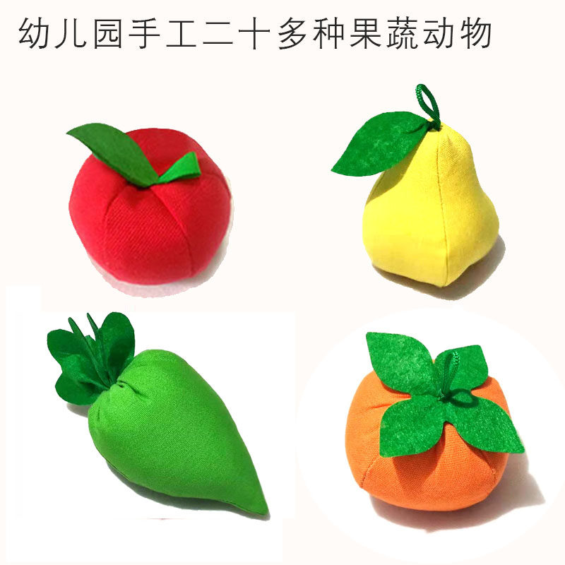 幼儿园手工水果蔬菜道具动物造型棉花黄荆子荞麦壳沙包亲子成品