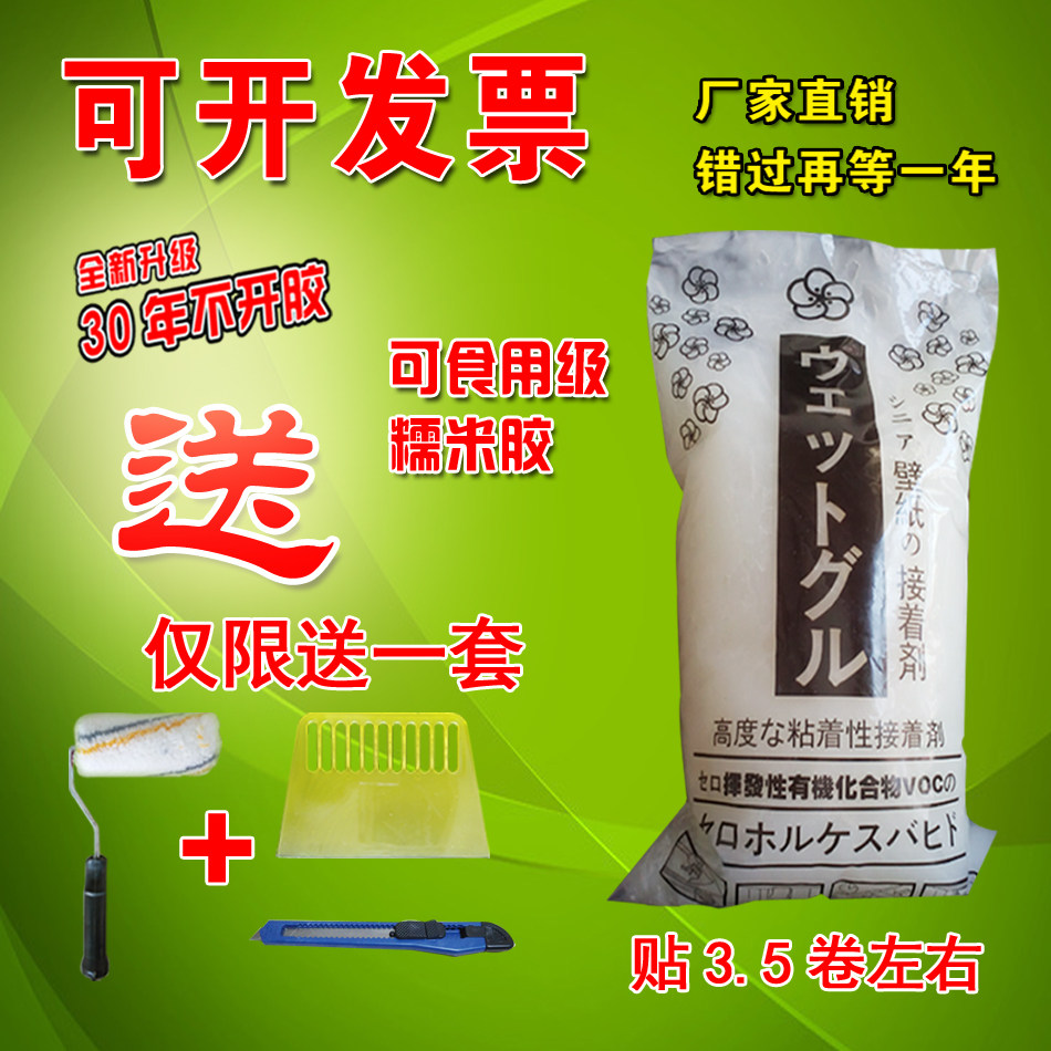 壁纸胶糯米胶渗透基膜套装 墙纸胶水专用辅料 强力修补环保胶包邮