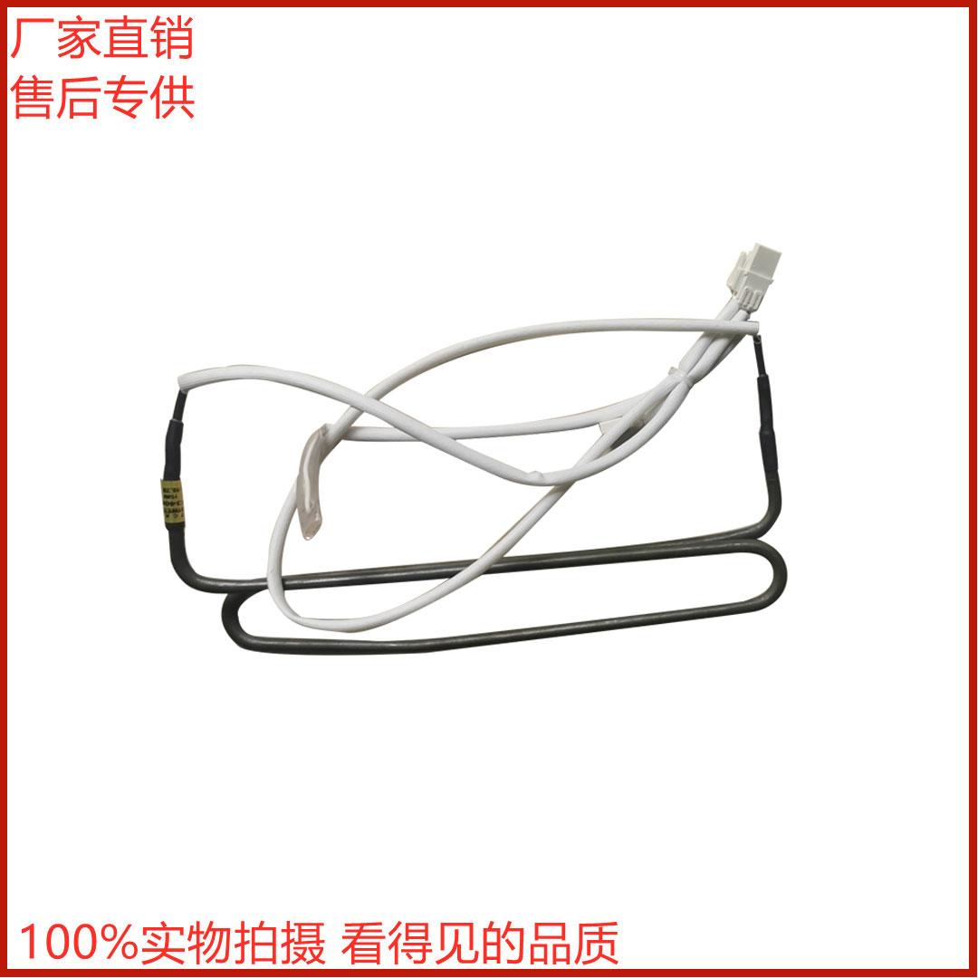 适用晶弘冰箱化霜加热管 BCD-228WEC3 BCD231WETC3