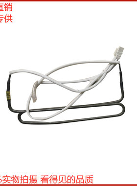 适用晶弘冰箱化霜加热管 BCD-228WEC3 BCD231WETC3