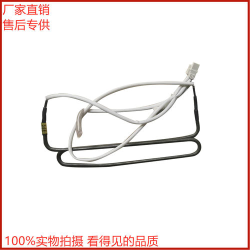 适用晶弘冰箱化霜加热管 BCD-228WEC3 BCD231WETC3