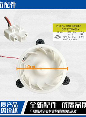 适用美菱美的TCL等冰箱风扇电机NO.DA000380401 DOC2768XQEA电扇