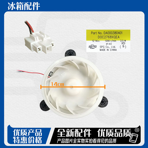 适用美菱美的TCL等冰箱风扇电机NO.DA000380401 DOC2768XQEA电扇