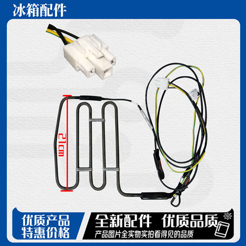 适用西门子博西华冰箱 BCD-502W(KAS50E20TI)冰箱配件 化霜加热器