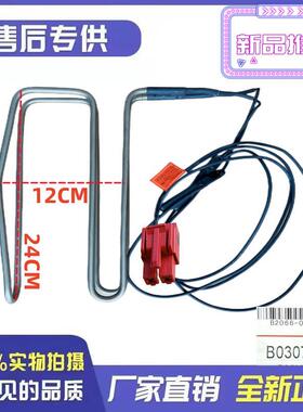 适用于创维冰箱BCD-501WKPS(N)化霜加热器 发热管 B2066-001-2374