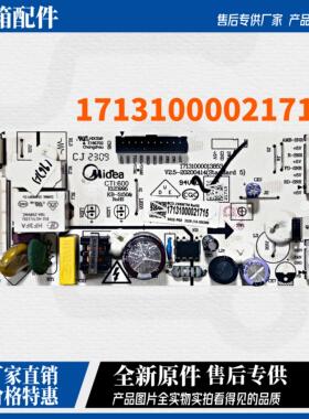 适用美的冰箱BCD-239WTM电脑板电源板控制板主控板17131000021715
