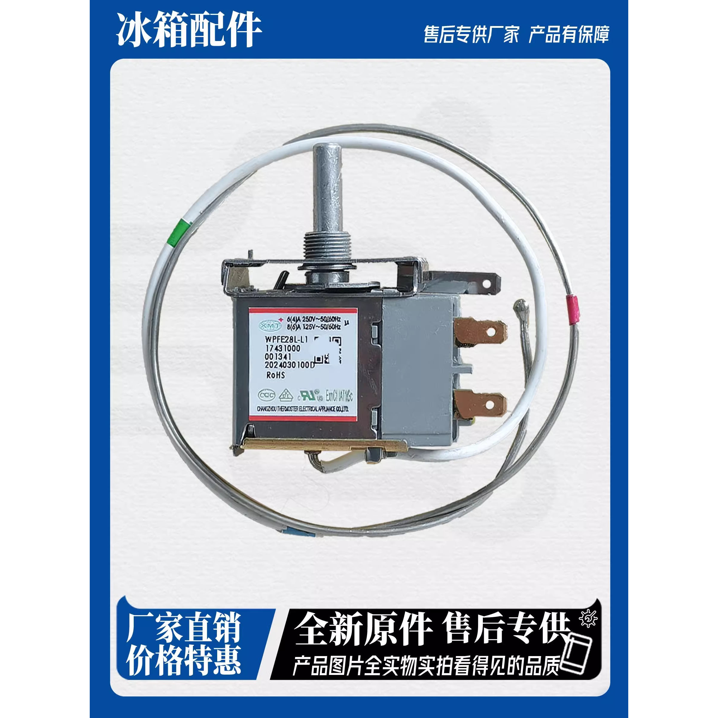 美的冰柜温控器 WPF28E-EX 17431000001341 冰柜开关小天鹅