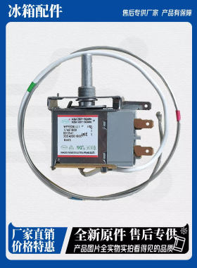 美的冰柜温控器 WPF28E-EX 17431000001341 冰柜开关小天鹅