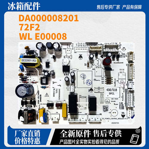 美的冰箱主板电脑板BCD-451WKH 452WKL电源板000008201 000008204