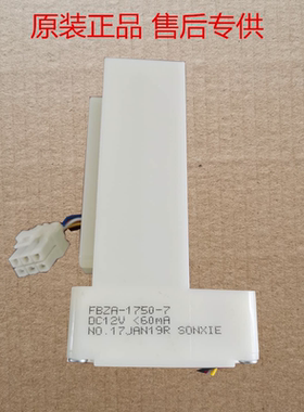 适用美菱冰箱430WP9B/WP9C冷藏室电动风门FBZA-1750-7